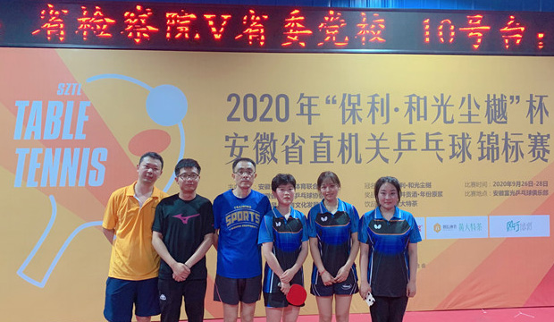 356体育网站勇夺2020年省直机关乒乓球锦标赛女子团体冠军